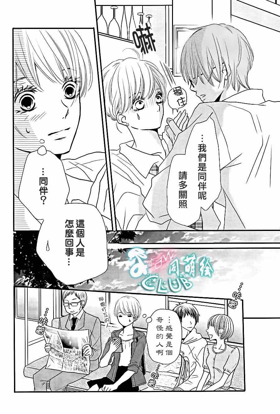 《我才不会对黑崎君说的话言听计从》漫画最新章节第10话免费下拉式在线观看章节第【18】张图片