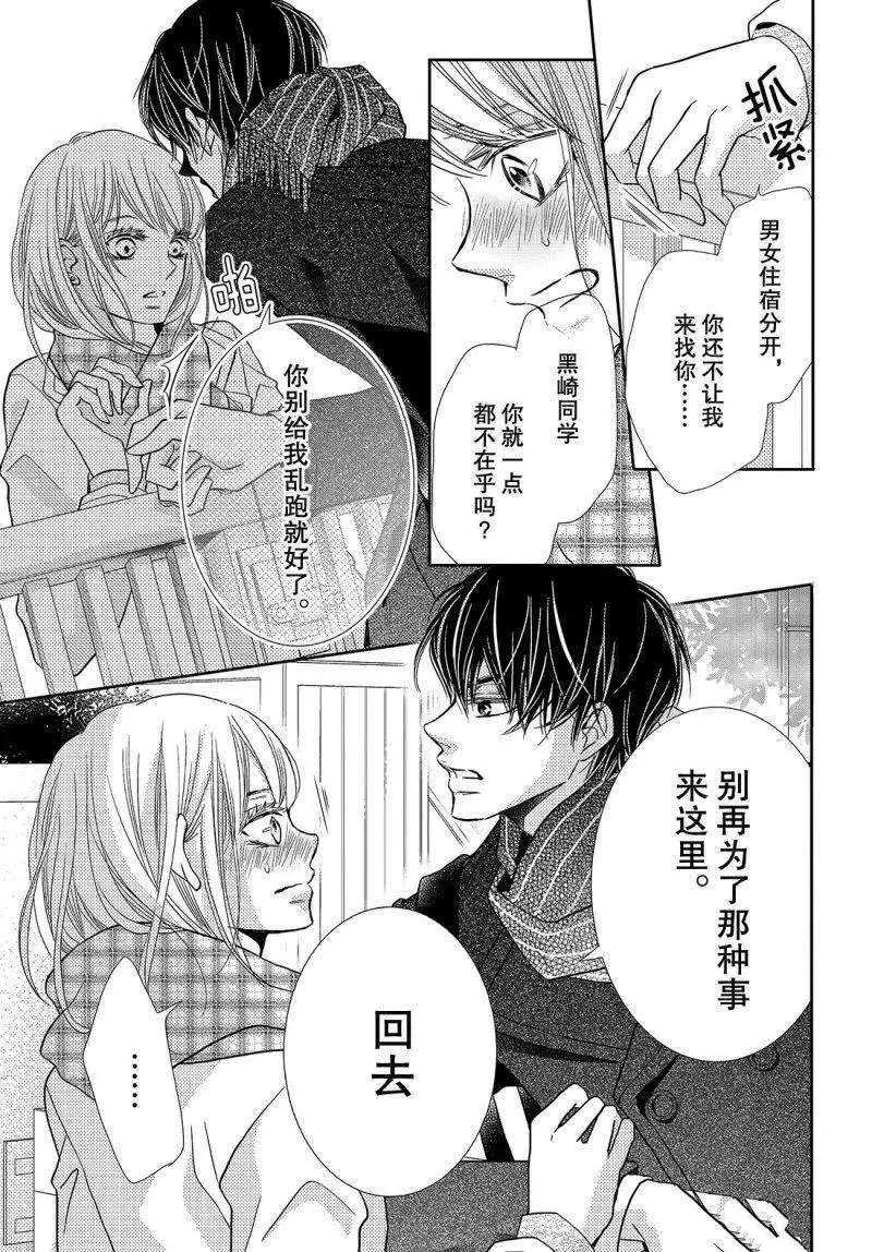 《我才不会对黑崎君说的话言听计从》漫画最新章节第40话免费下拉式在线观看章节第【28】张图片