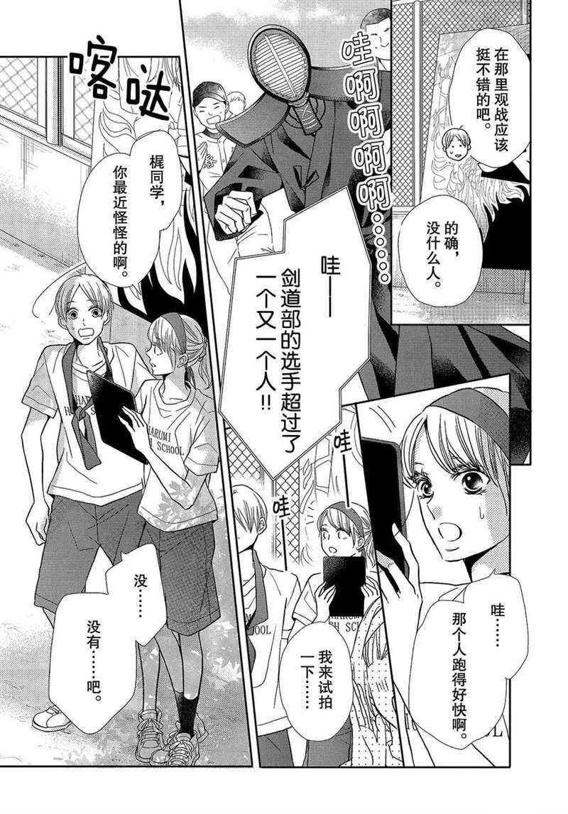 《我才不会对黑崎君说的话言听计从》漫画最新章节第50话免费下拉式在线观看章节第【22】张图片