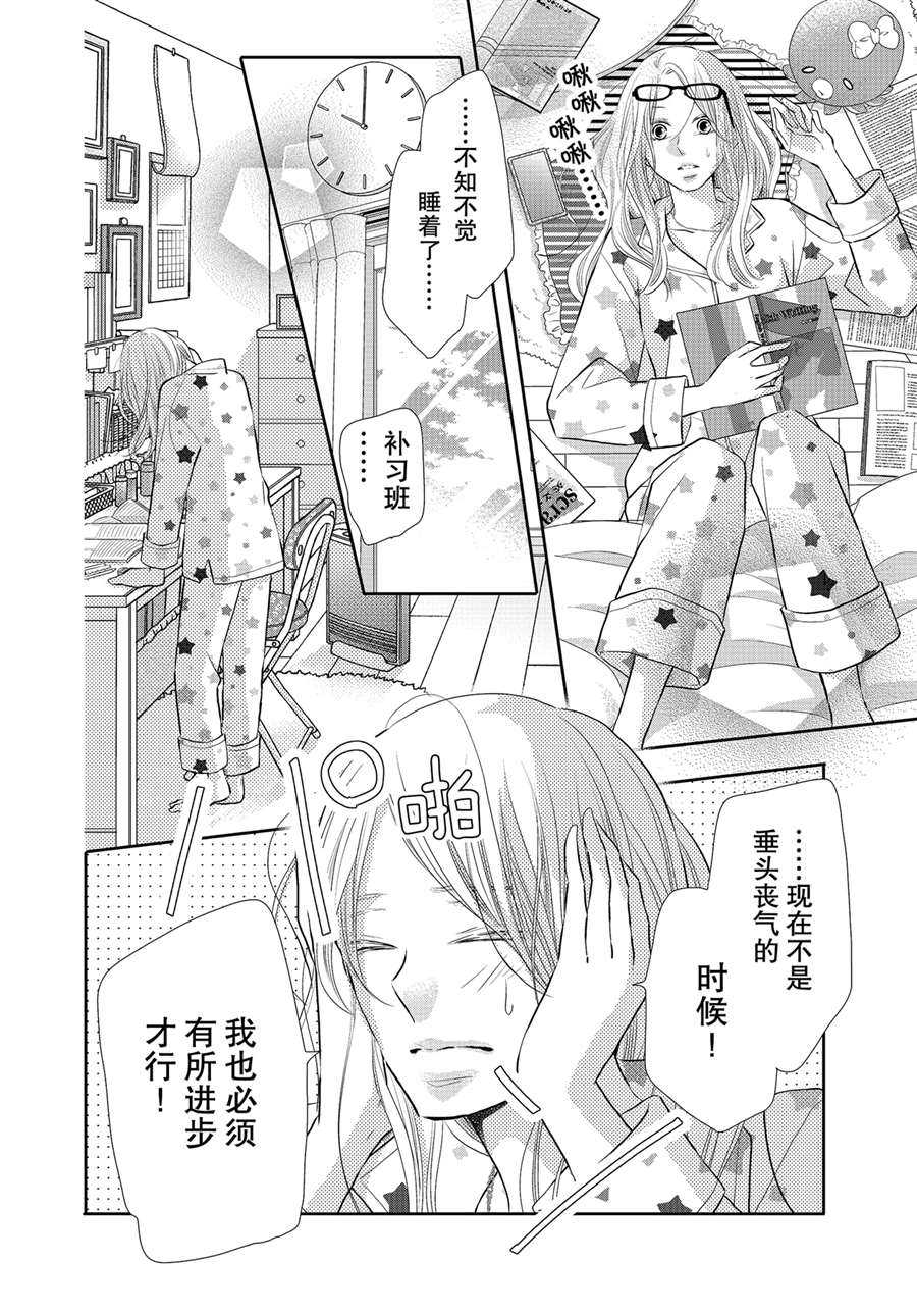 《我才不会对黑崎君说的话言听计从》漫画最新章节最终话前篇免费下拉式在线观看章节第【26】张图片