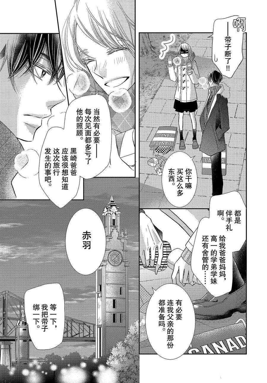 《我才不会对黑崎君说的话言听计从》漫画最新章节第71话免费下拉式在线观看章节第【29】张图片