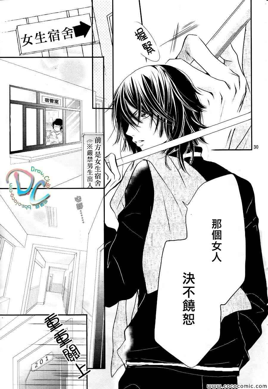 《我才不会对黑崎君说的话言听计从》漫画最新章节第1话免费下拉式在线观看章节第【30】张图片