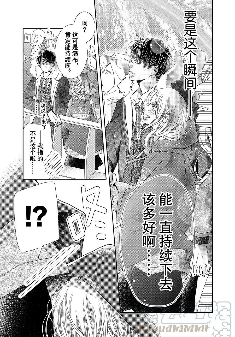 《我才不会对黑崎君说的话言听计从》漫画最新章节第66话免费下拉式在线观看章节第【31】张图片