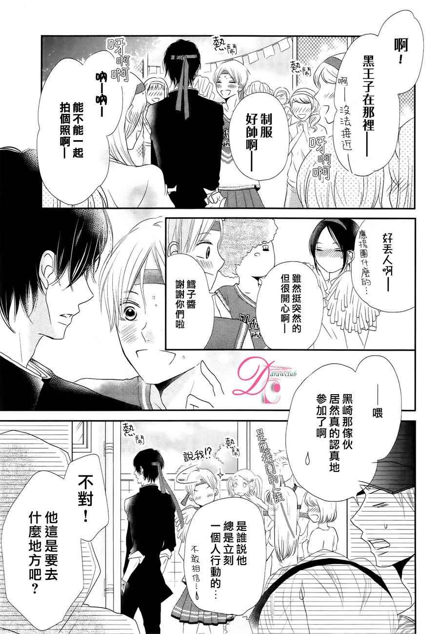 《我才不会对黑崎君说的话言听计从》漫画最新章节第20话免费下拉式在线观看章节第【25】张图片