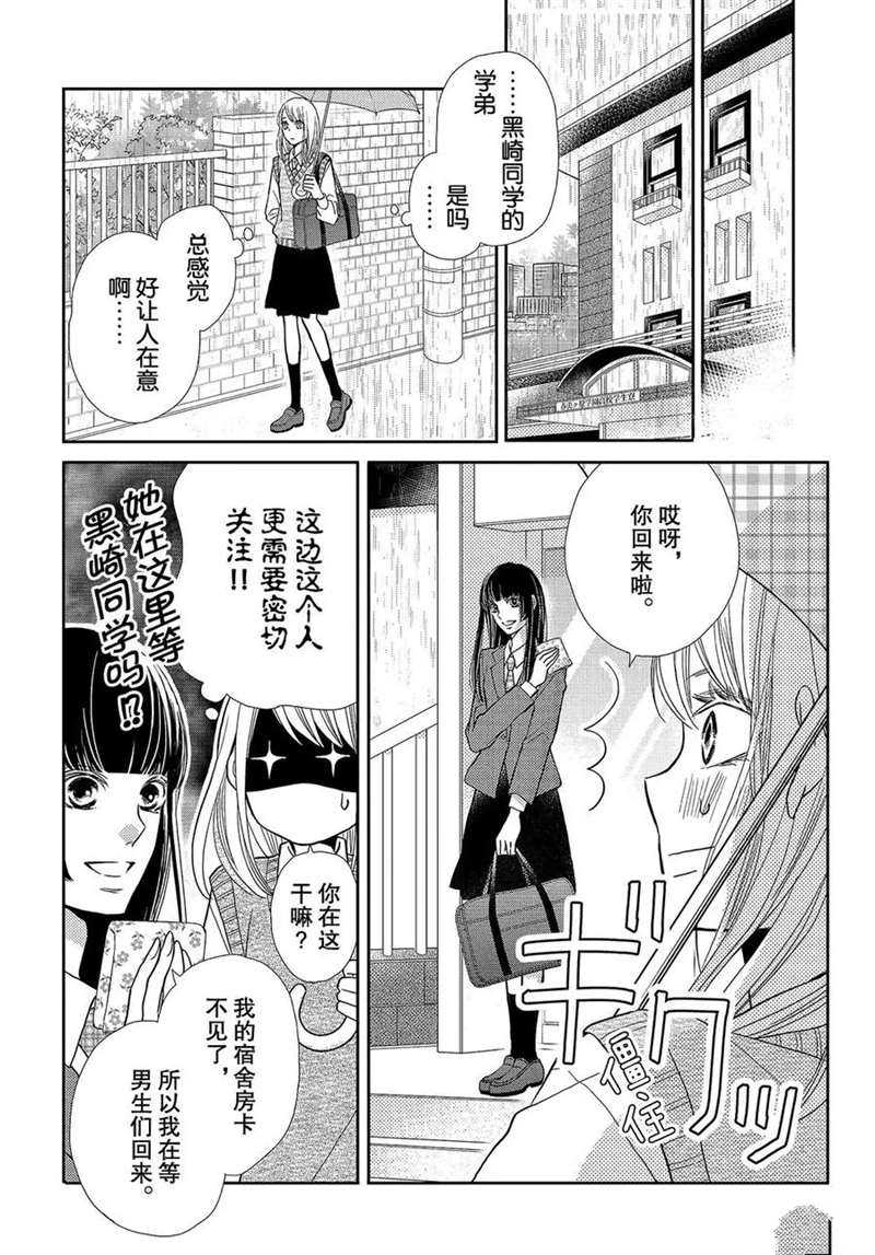 《我才不会对黑崎君说的话言听计从》漫画最新章节第47话免费下拉式在线观看章节第【28】张图片