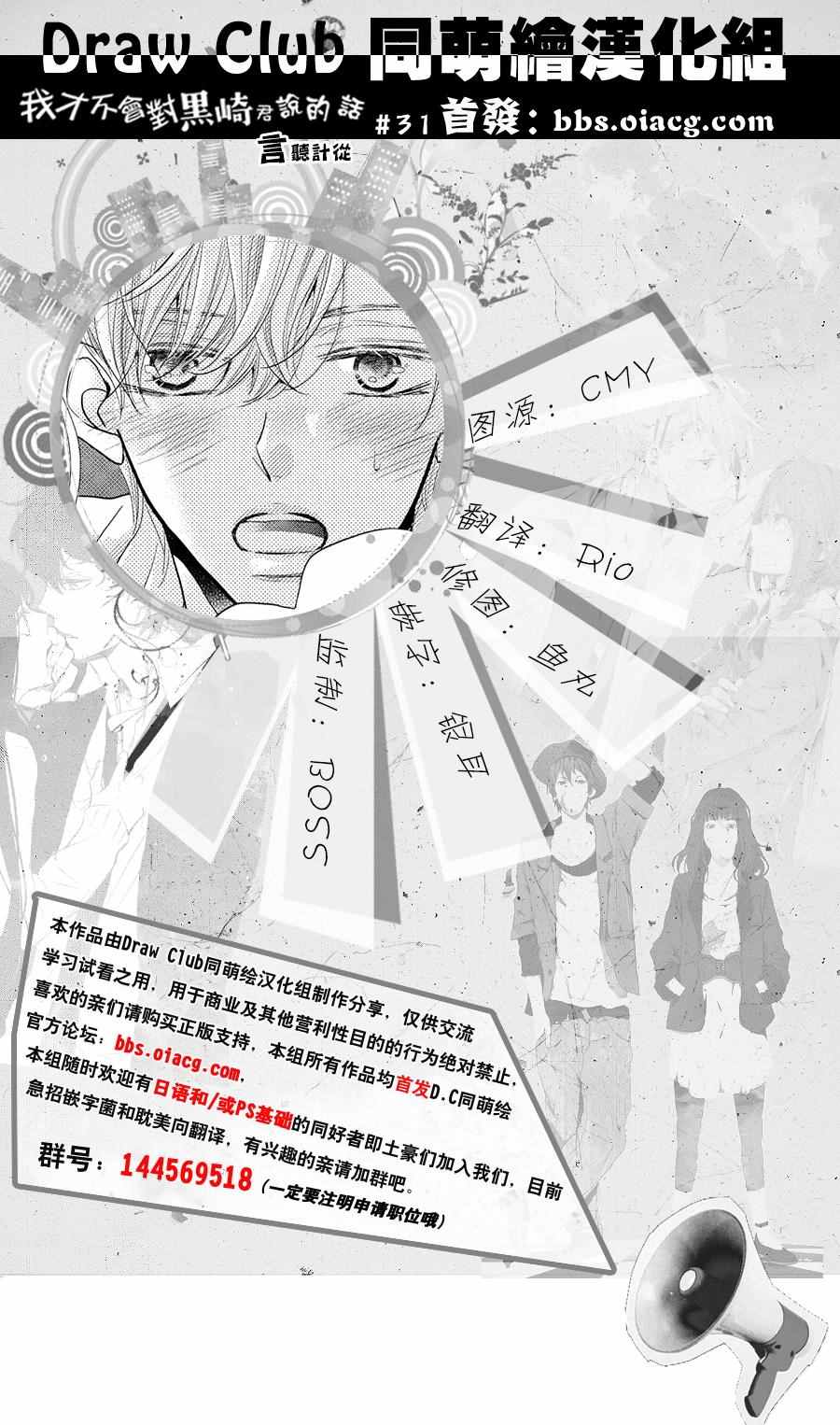 《我才不会对黑崎君说的话言听计从》漫画最新章节第31话免费下拉式在线观看章节第【1】张图片