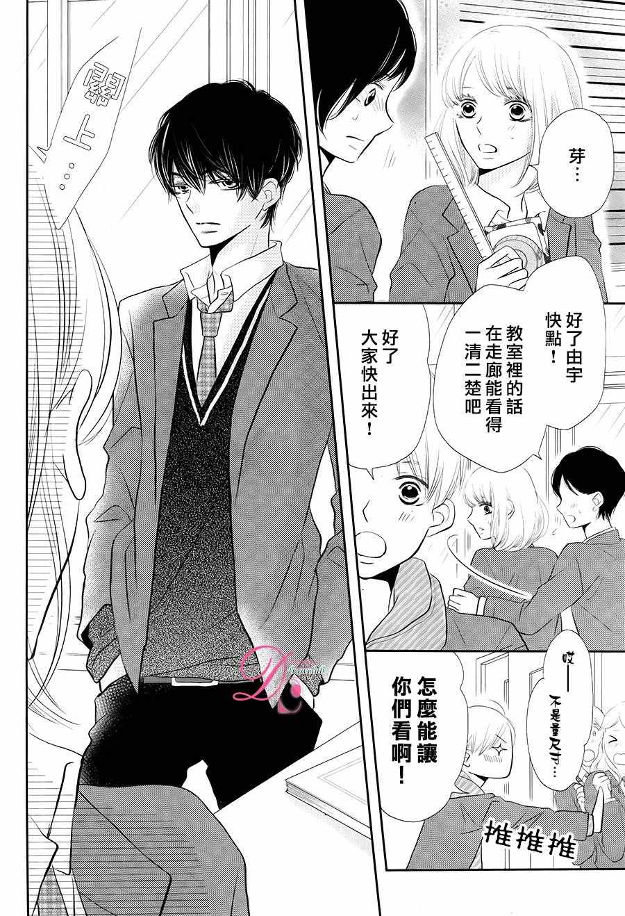 《我才不会对黑崎君说的话言听计从》漫画最新章节第26话免费下拉式在线观看章节第【27】张图片