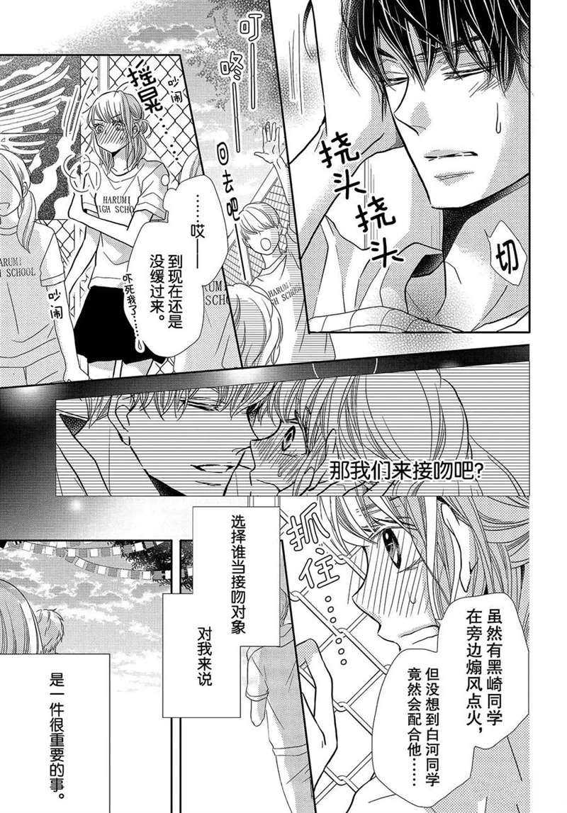 《我才不会对黑崎君说的话言听计从》漫画最新章节第50话免费下拉式在线观看章节第【8】张图片