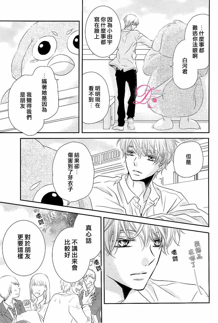 《我才不会对黑崎君说的话言听计从》漫画最新章节第27话免费下拉式在线观看章节第【22】张图片