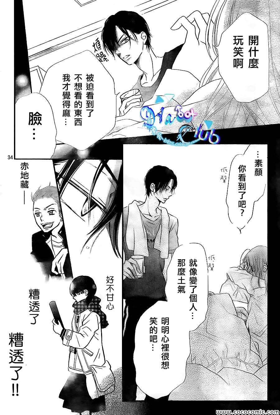 《我才不会对黑崎君说的话言听计从》漫画最新章节第2话免费下拉式在线观看章节第【35】张图片