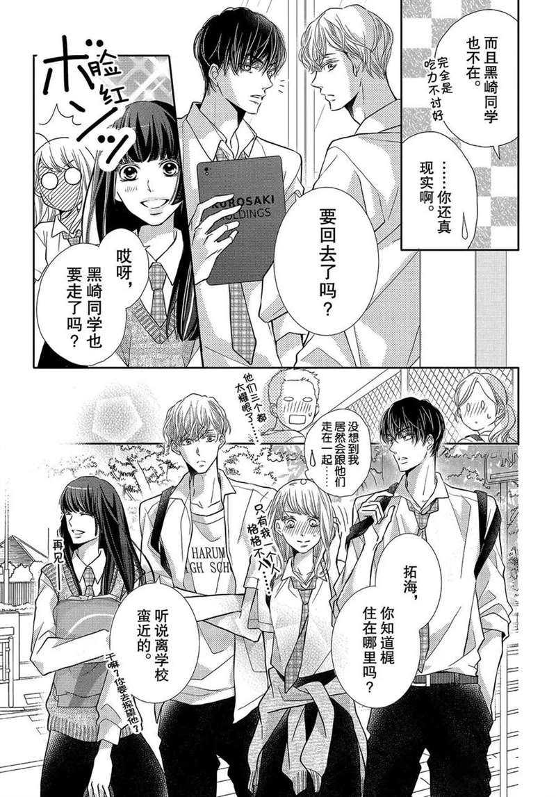 《我才不会对黑崎君说的话言听计从》漫画最新章节第51话免费下拉式在线观看章节第【6】张图片