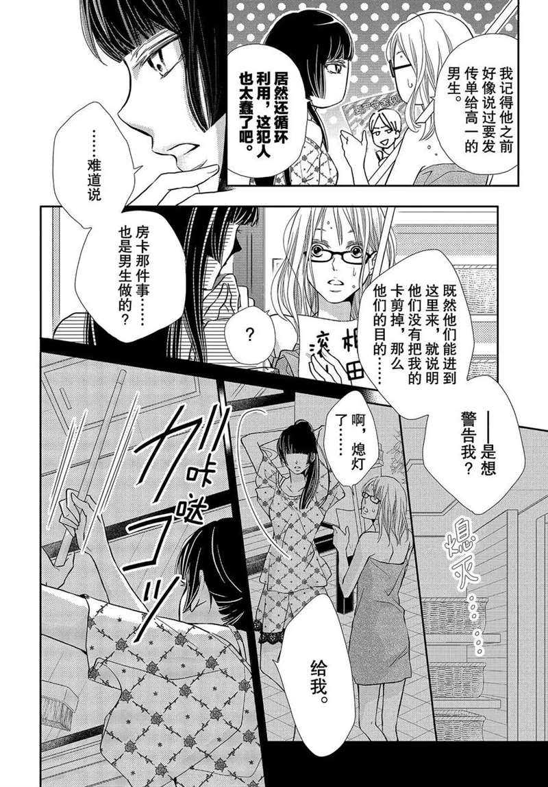 《我才不会对黑崎君说的话言听计从》漫画最新章节第48话免费下拉式在线观看章节第【29】张图片