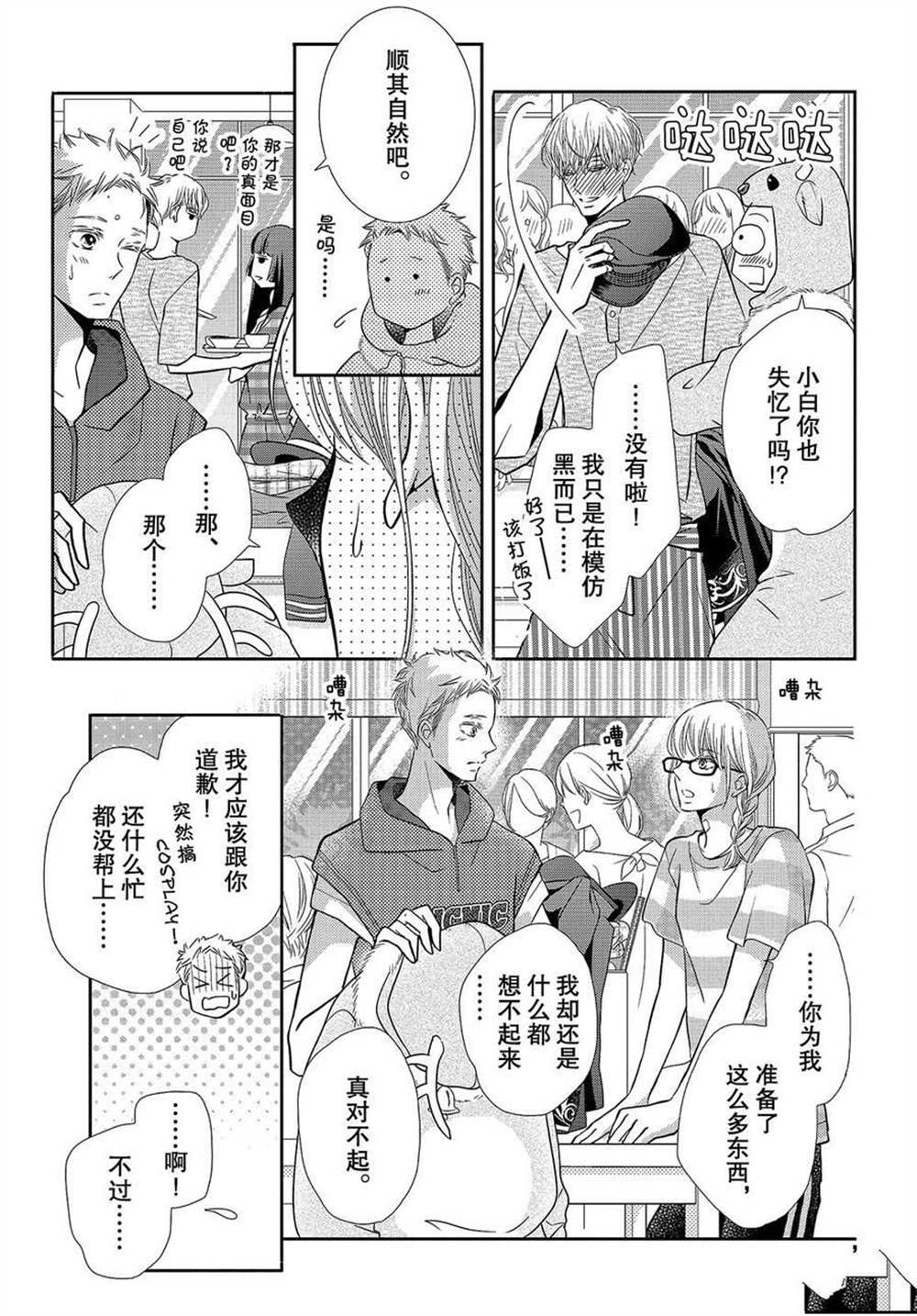 《我才不会对黑崎君说的话言听计从》漫画最新章节我们的回忆免费下拉式在线观看章节第【16】张图片