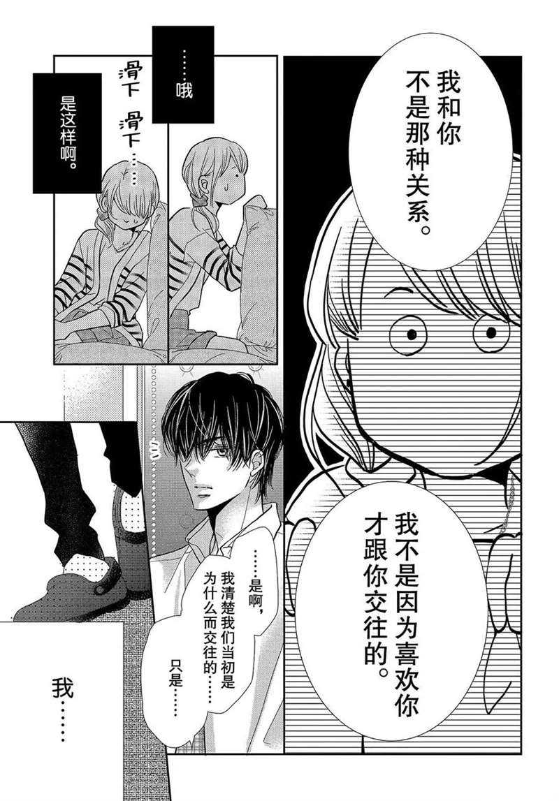 《我才不会对黑崎君说的话言听计从》漫画最新章节第44话免费下拉式在线观看章节第【32】张图片