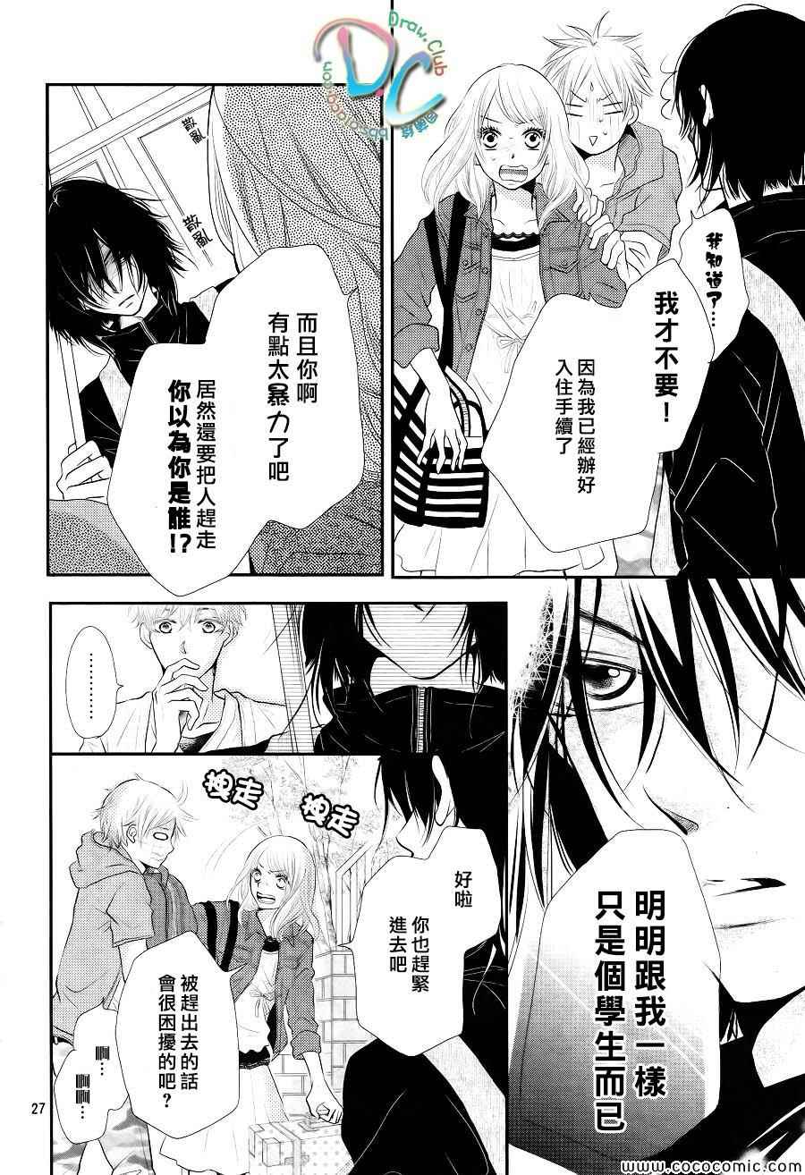 《我才不会对黑崎君说的话言听计从》漫画最新章节第1话免费下拉式在线观看章节第【27】张图片