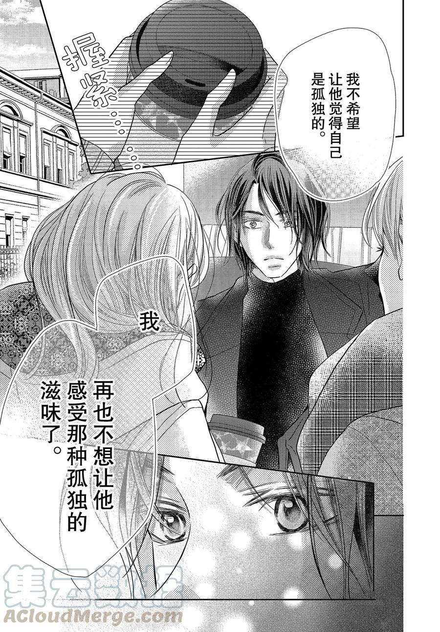 《我才不会对黑崎君说的话言听计从》漫画最新章节第74话免费下拉式在线观看章节第【17】张图片