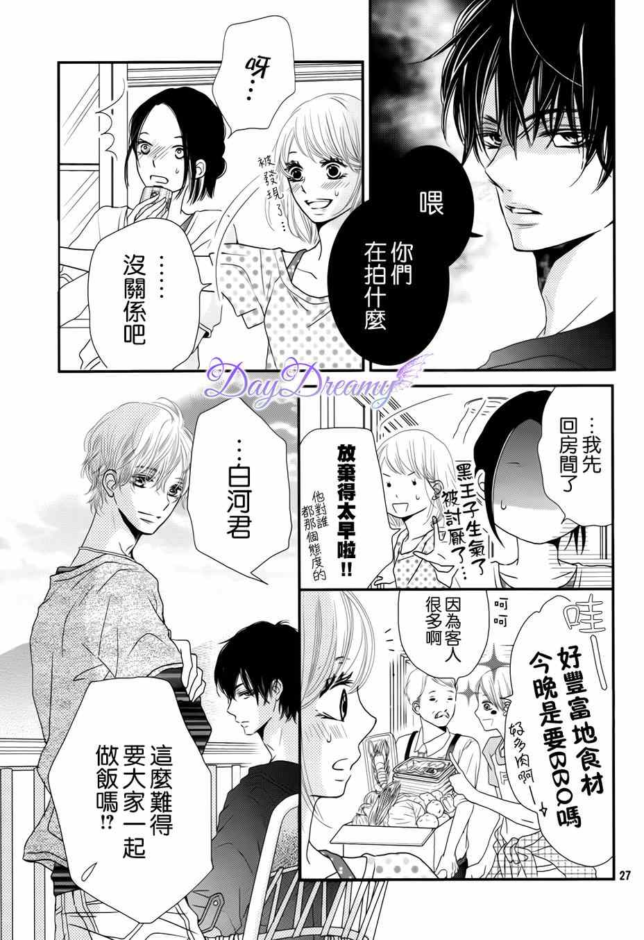 《我才不会对黑崎君说的话言听计从》漫画最新章节第14话免费下拉式在线观看章节第【27】张图片