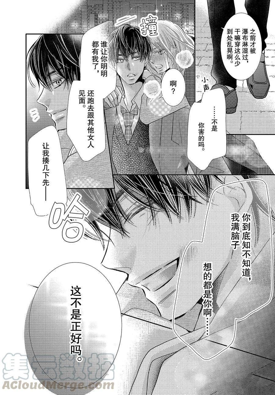 《我才不会对黑崎君说的话言听计从》漫画最新章节第68话免费下拉式在线观看章节第【34】张图片