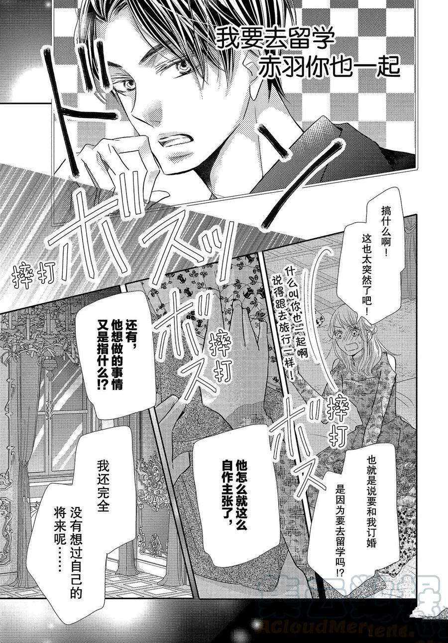 《我才不会对黑崎君说的话言听计从》漫画最新章节第72话免费下拉式在线观看章节第【25】张图片