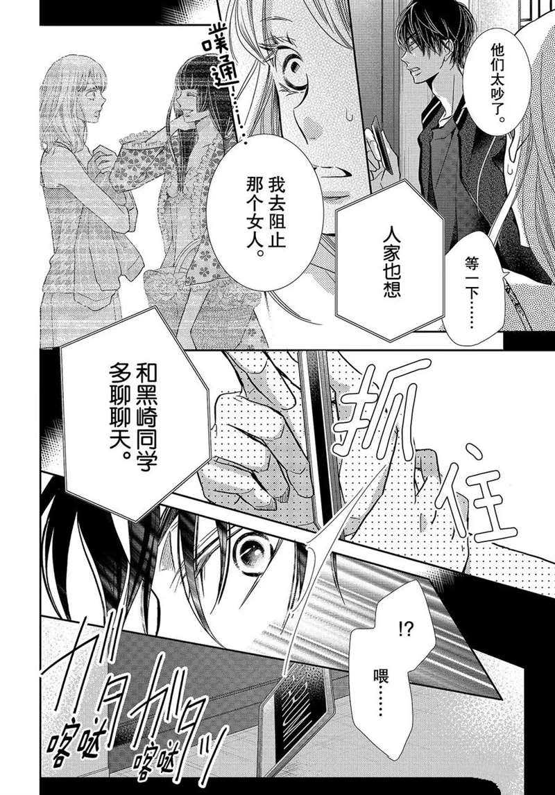 《我才不会对黑崎君说的话言听计从》漫画最新章节第47话免费下拉式在线观看章节第【7】张图片