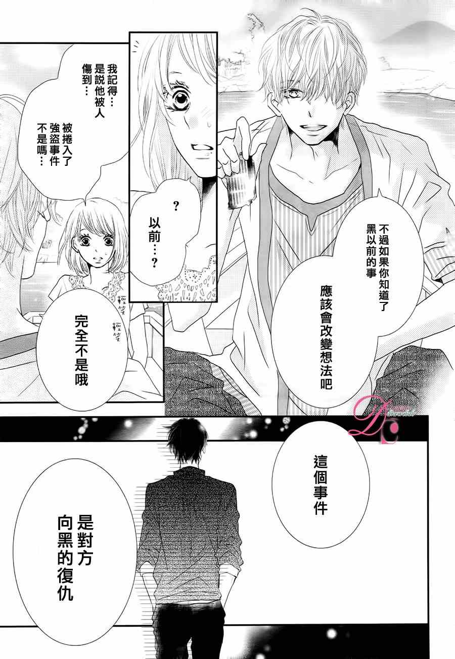 《我才不会对黑崎君说的话言听计从》漫画最新章节第16话免费下拉式在线观看章节第【10】张图片