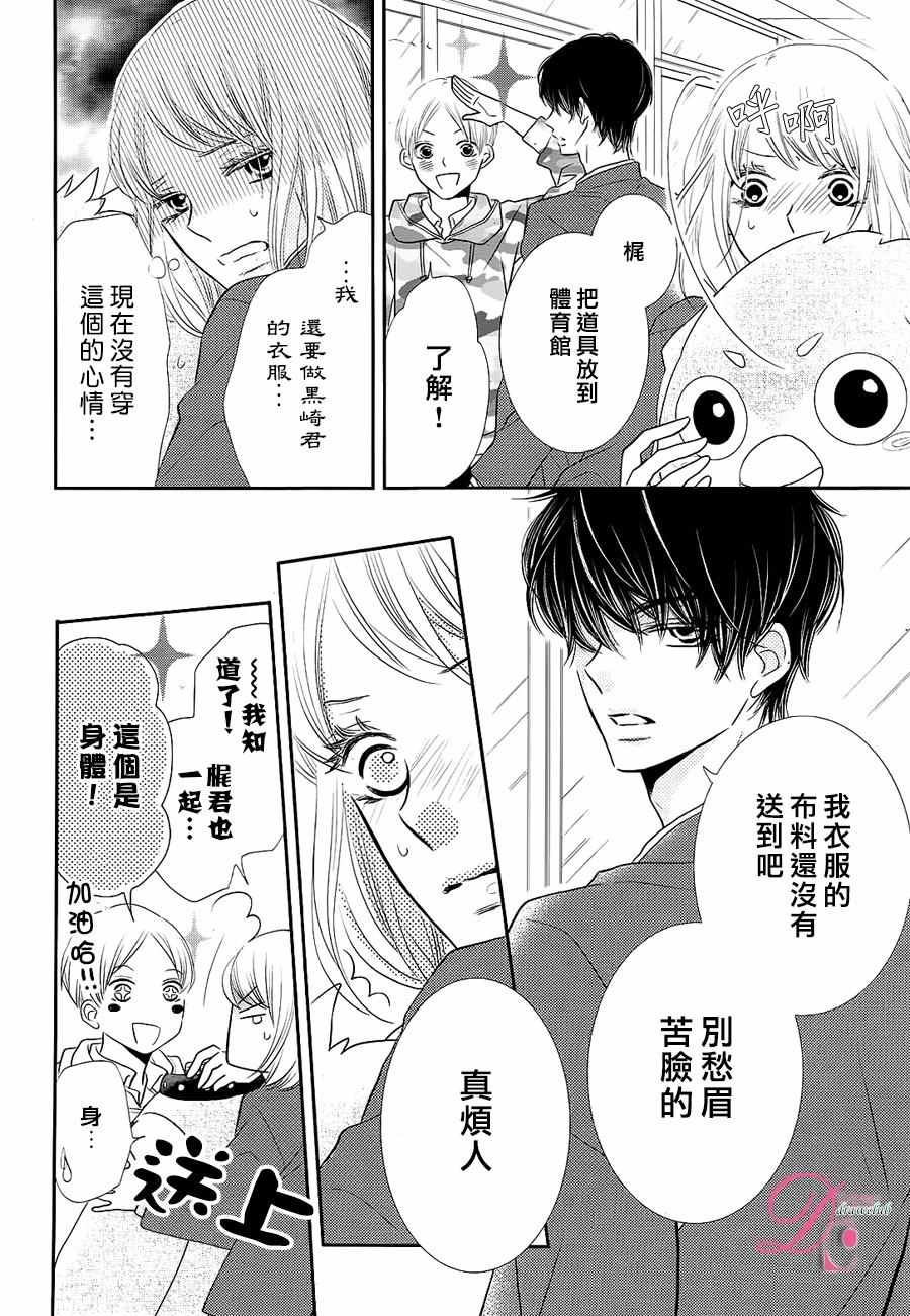 《我才不会对黑崎君说的话言听计从》漫画最新章节第27话免费下拉式在线观看章节第【17】张图片