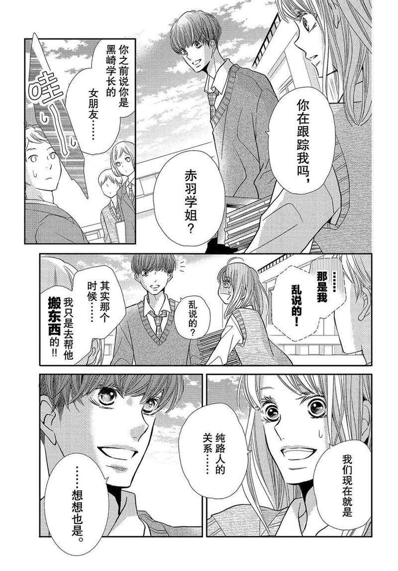 《我才不会对黑崎君说的话言听计从》漫画最新章节第47话免费下拉式在线观看章节第【25】张图片