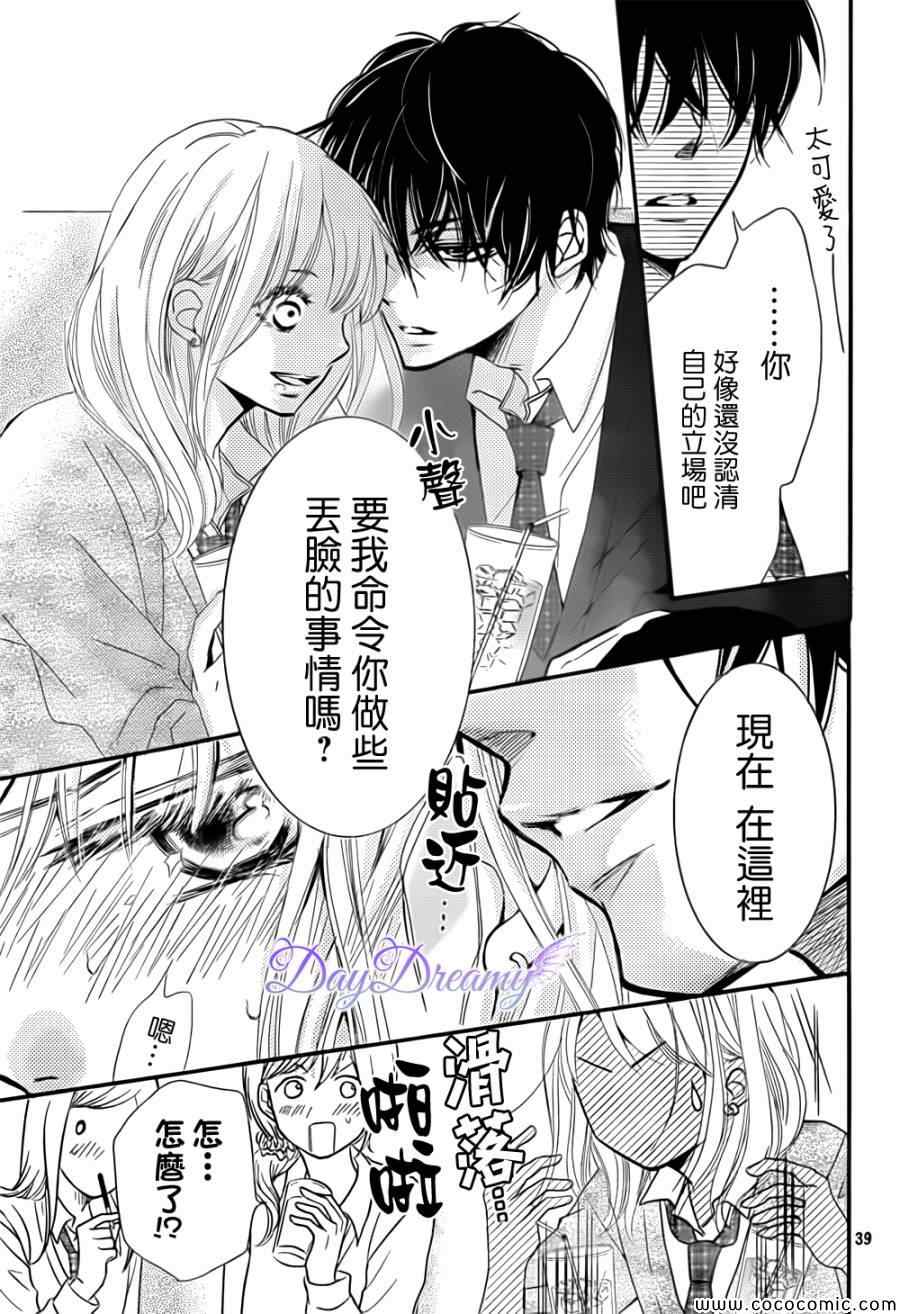 《我才不会对黑崎君说的话言听计从》漫画最新章节第4话免费下拉式在线观看章节第【39】张图片