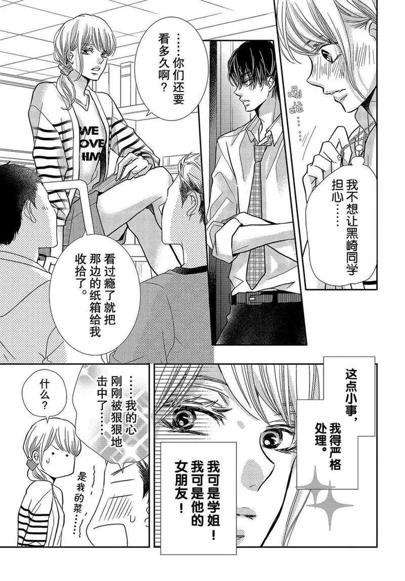 《我才不会对黑崎君说的话言听计从》漫画最新章节第44话免费下拉式在线观看章节第【22】张图片