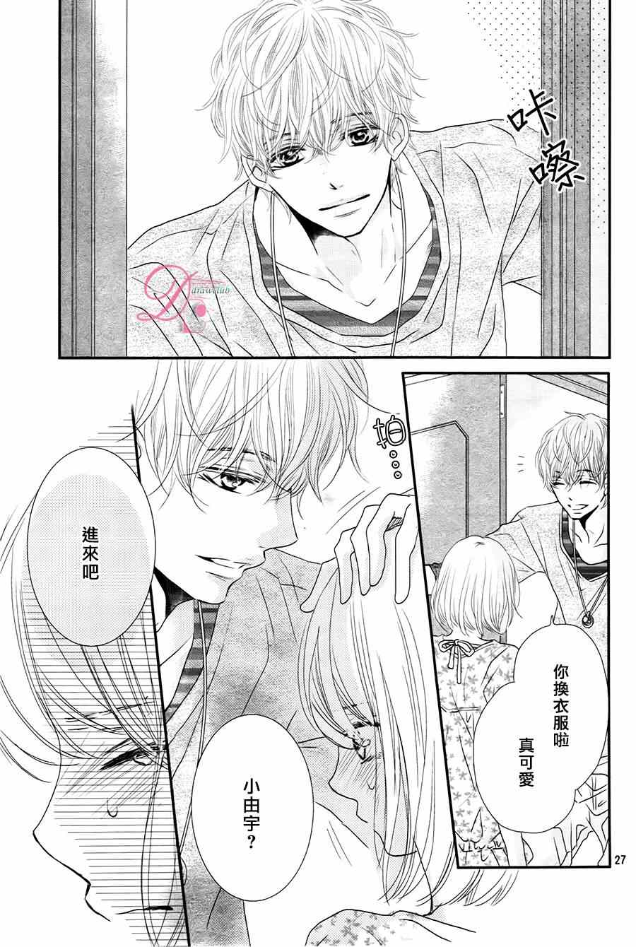 《我才不会对黑崎君说的话言听计从》漫画最新章节第15话免费下拉式在线观看章节第【27】张图片