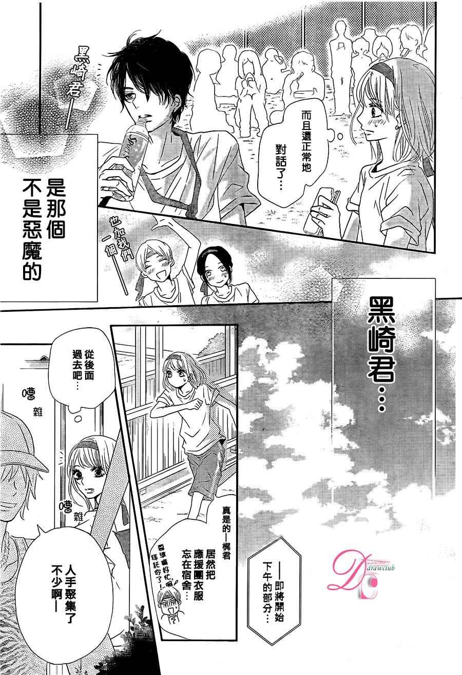 《我才不会对黑崎君说的话言听计从》漫画最新章节第19话免费下拉式在线观看章节第【38】张图片