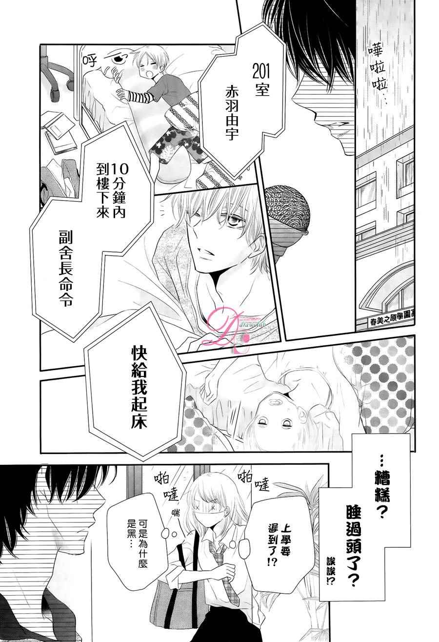 《我才不会对黑崎君说的话言听计从》漫画最新章节第21话免费下拉式在线观看章节第【19】张图片