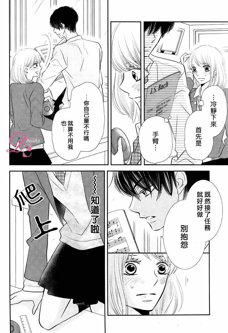 《我才不会对黑崎君说的话言听计从》漫画最新章节第26话免费下拉式在线观看章节第【31】张图片