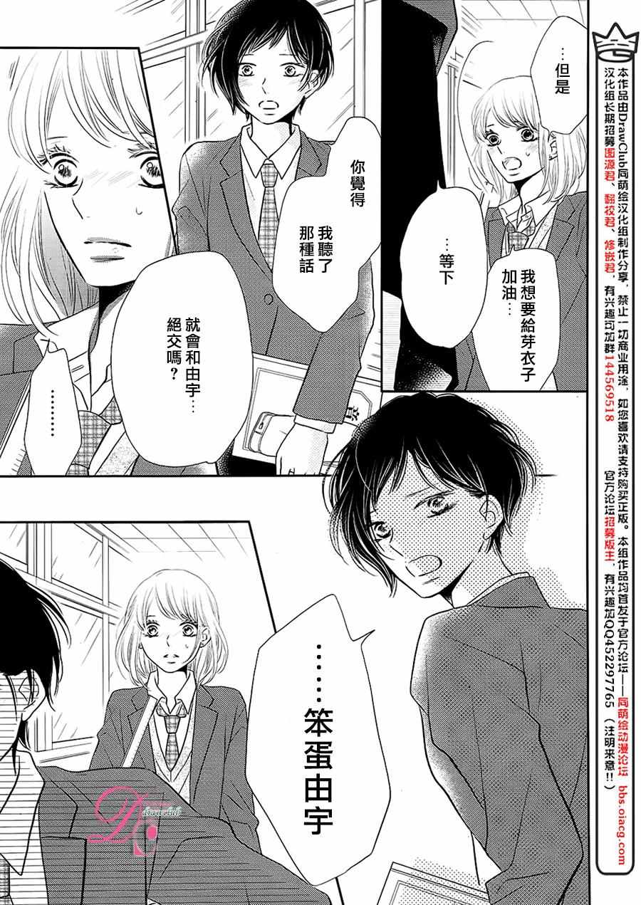 《我才不会对黑崎君说的话言听计从》漫画最新章节第27话免费下拉式在线观看章节第【10】张图片