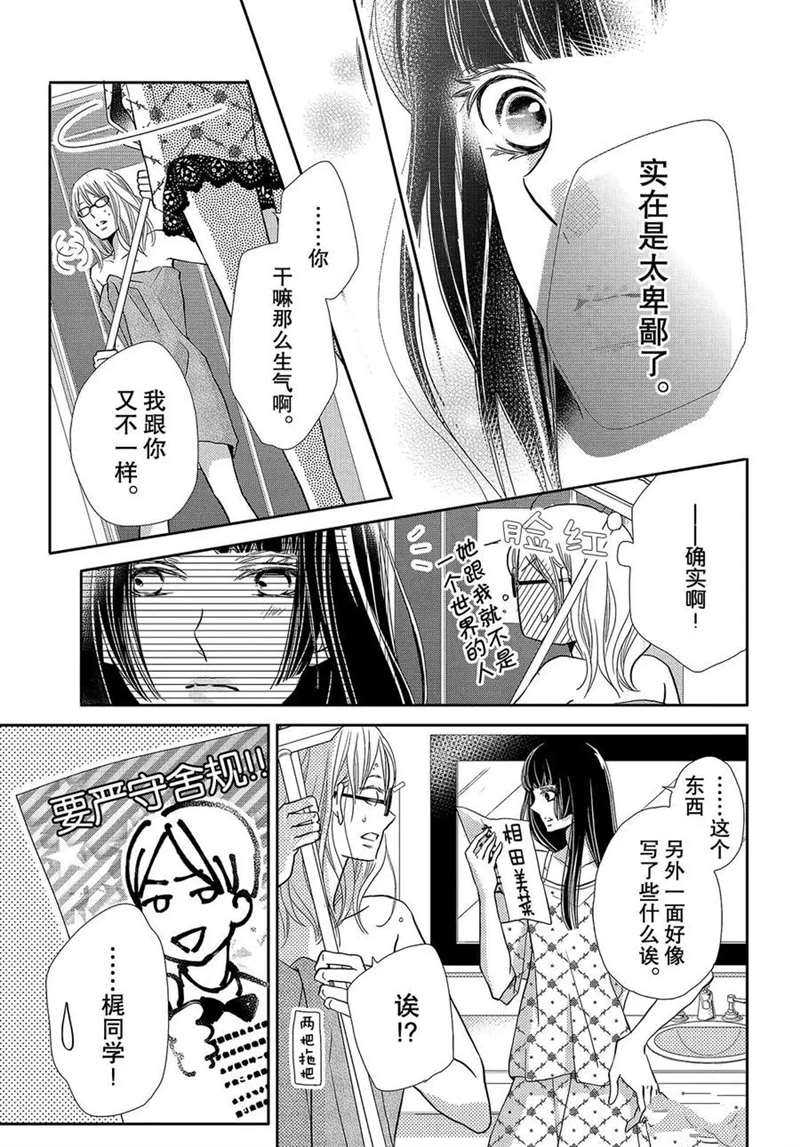 《我才不会对黑崎君说的话言听计从》漫画最新章节第48话免费下拉式在线观看章节第【28】张图片