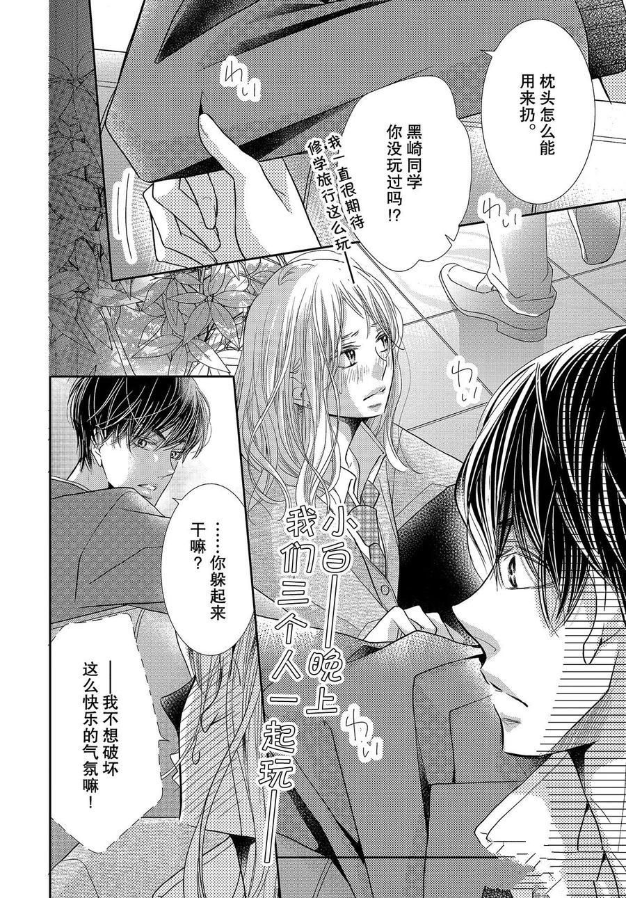 《我才不会对黑崎君说的话言听计从》漫画最新章节第67话免费下拉式在线观看章节第【18】张图片