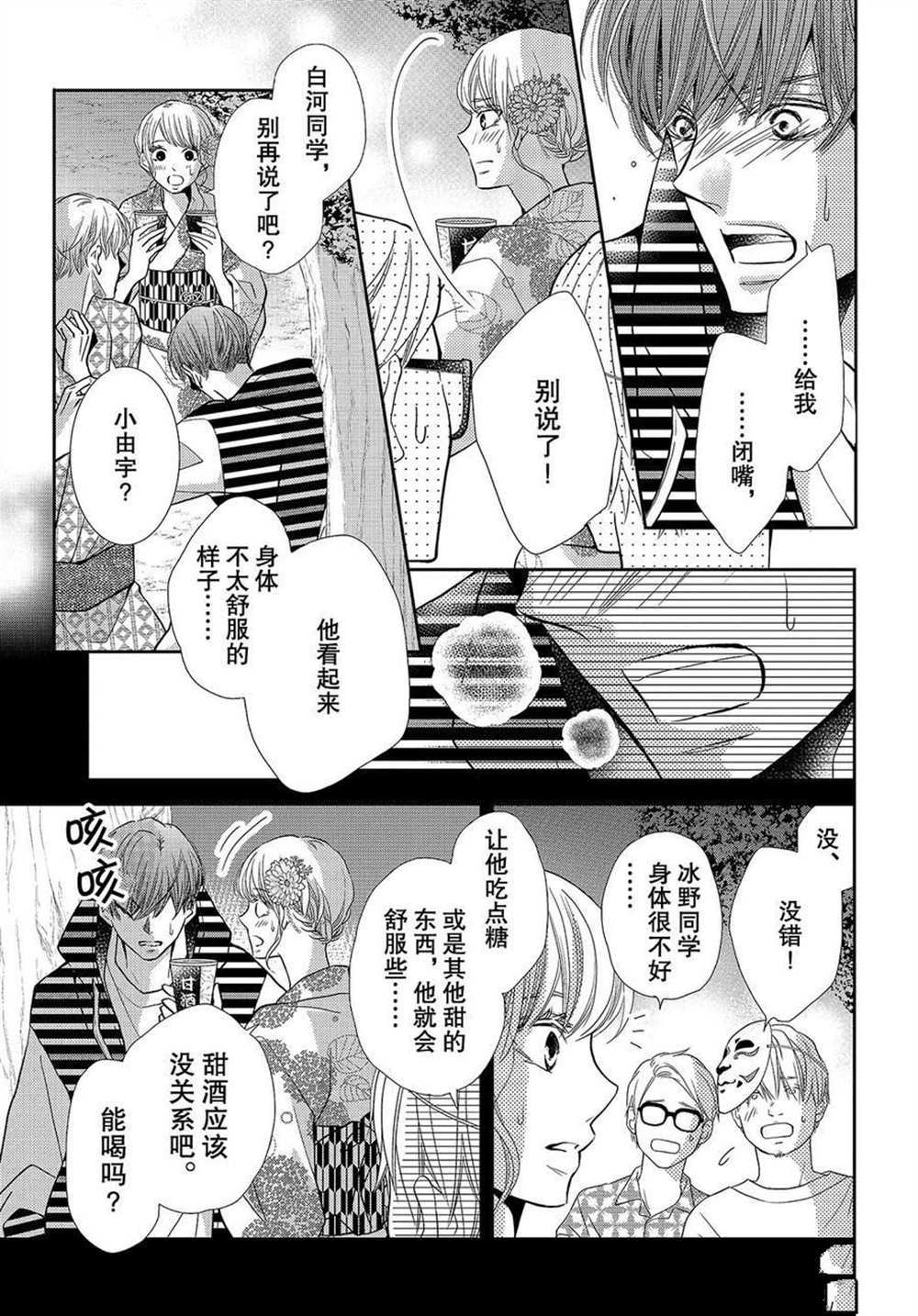 《我才不会对黑崎君说的话言听计从》漫画最新章节第54话免费下拉式在线观看章节第【27】张图片