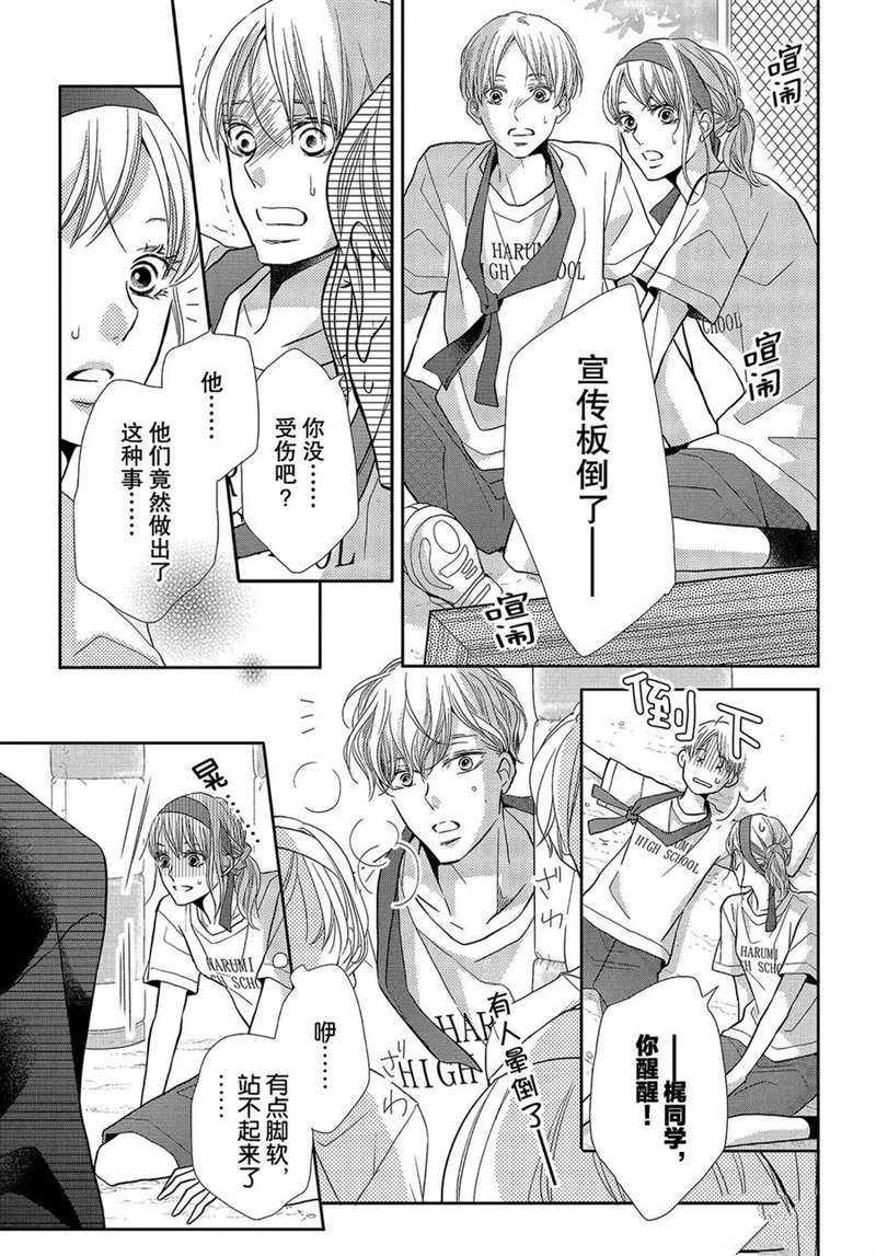 《我才不会对黑崎君说的话言听计从》漫画最新章节第50话免费下拉式在线观看章节第【24】张图片