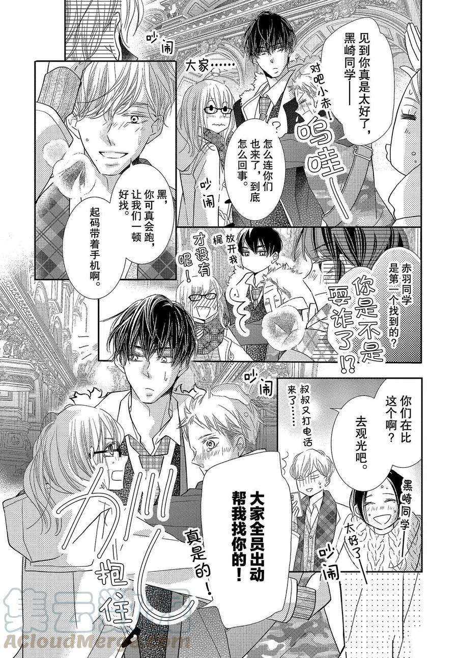 《我才不会对黑崎君说的话言听计从》漫画最新章节第74话免费下拉式在线观看章节第【37】张图片