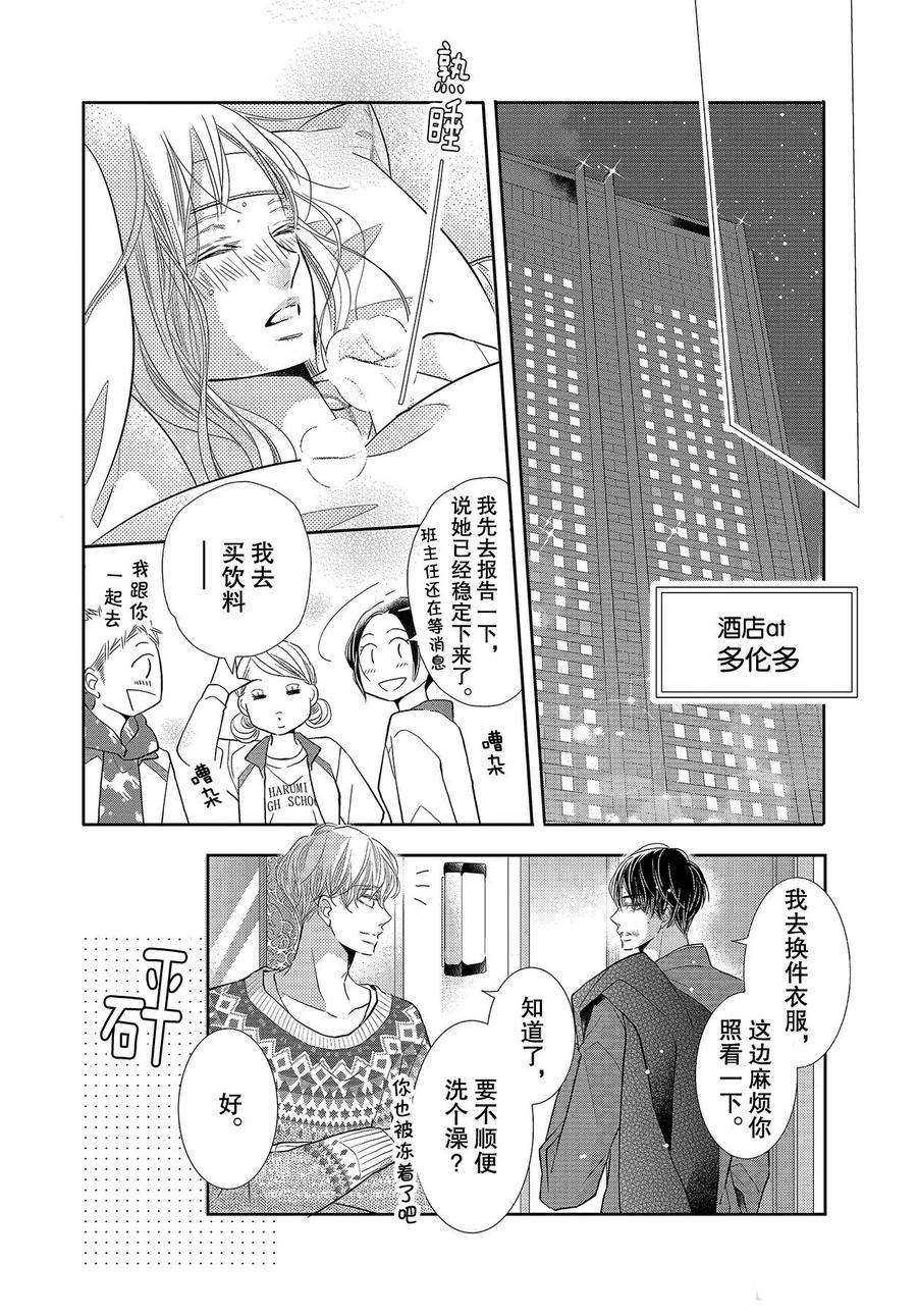 《我才不会对黑崎君说的话言听计从》漫画最新章节番外篇免费下拉式在线观看章节第【4】张图片