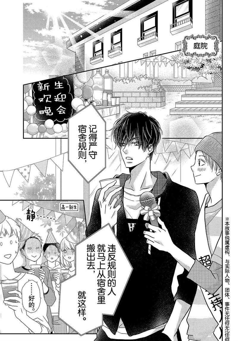 《我才不会对黑崎君说的话言听计从》漫画最新章节第46话免费下拉式在线观看章节第【3】张图片