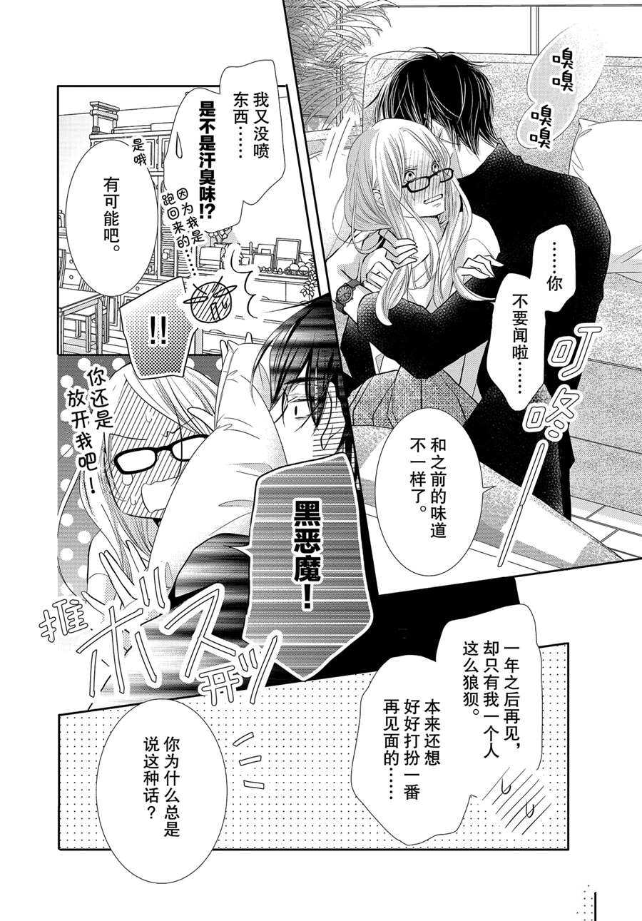 《我才不会对黑崎君说的话言听计从》漫画最新章节最终话前篇免费下拉式在线观看章节第【40】张图片