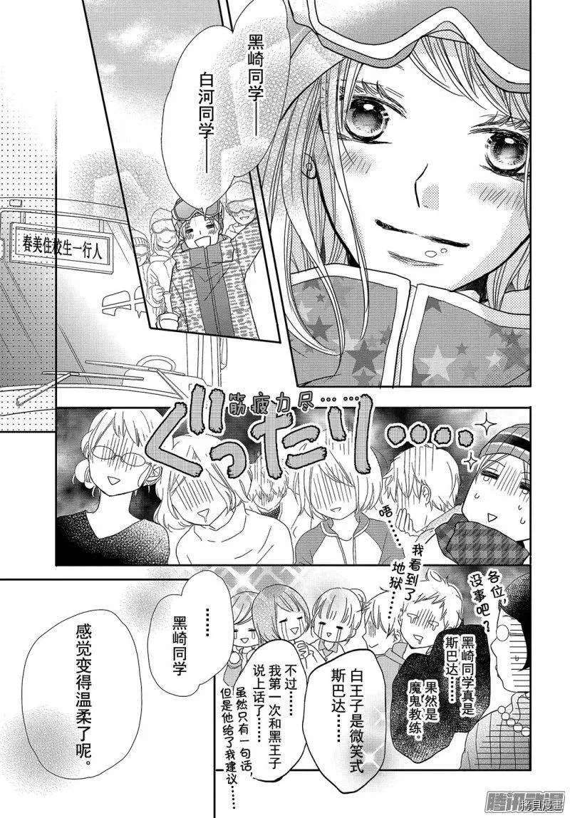 《我才不会对黑崎君说的话言听计从》漫画最新章节第36话免费下拉式在线观看章节第【33】张图片