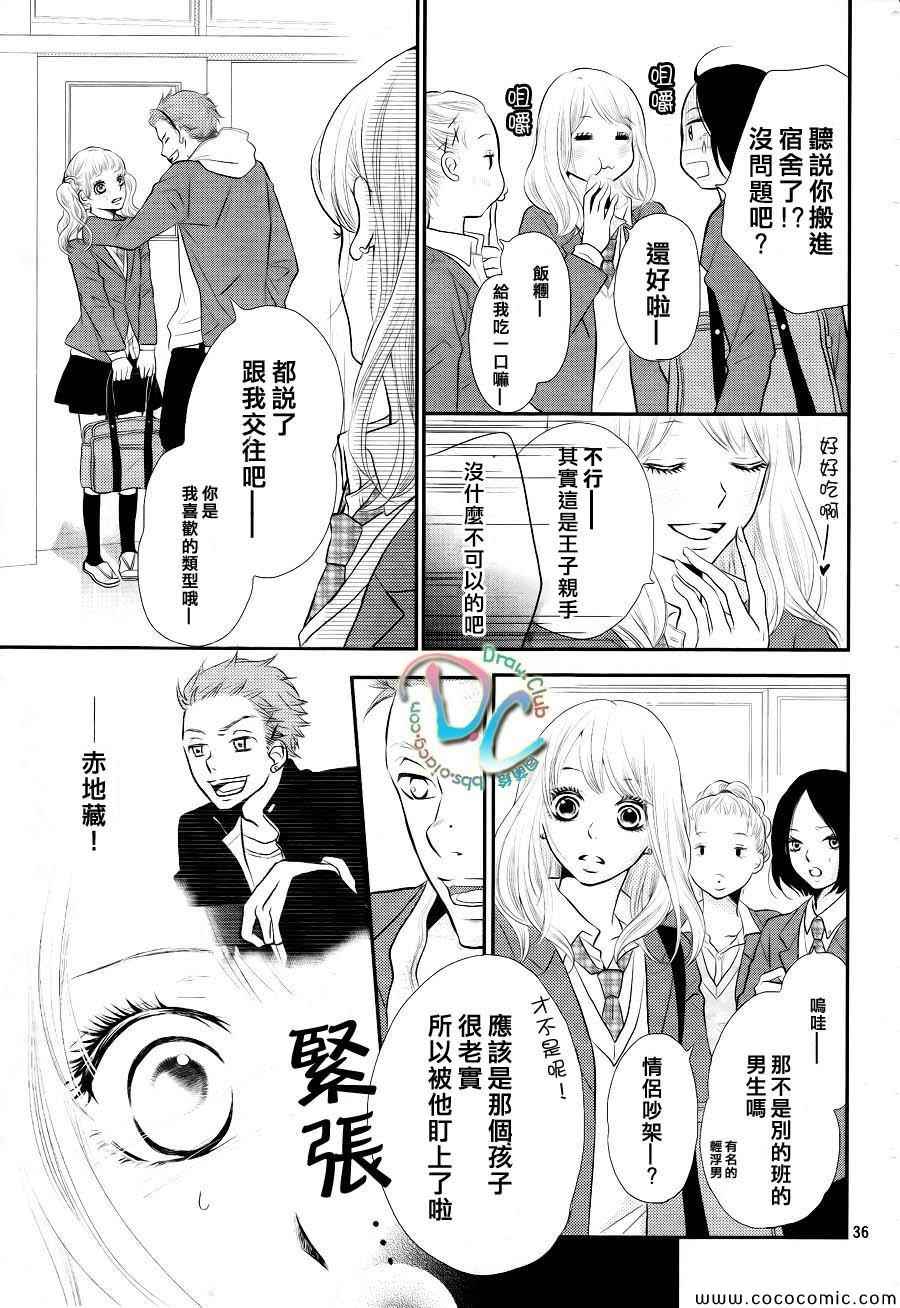 《我才不会对黑崎君说的话言听计从》漫画最新章节第1话免费下拉式在线观看章节第【36】张图片