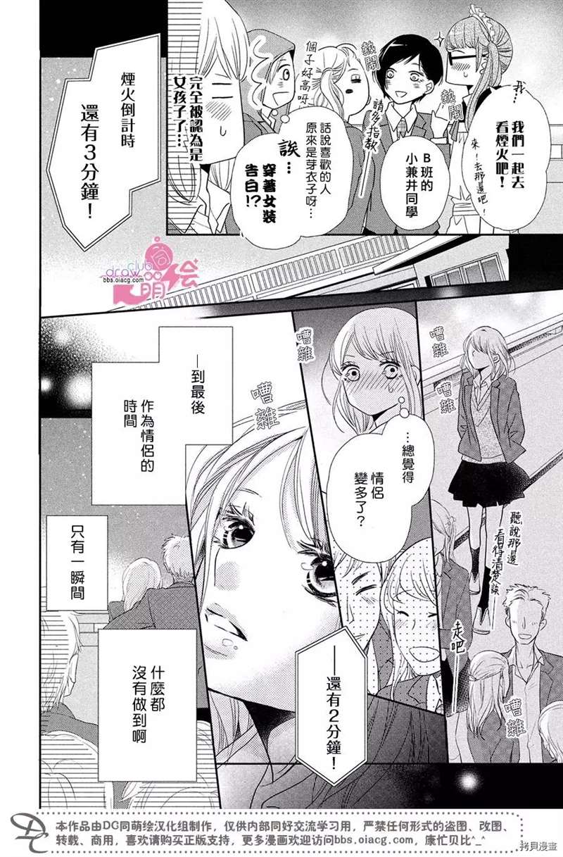 《我才不会对黑崎君说的话言听计从》漫画最新章节第33话免费下拉式在线观看章节第【36】张图片