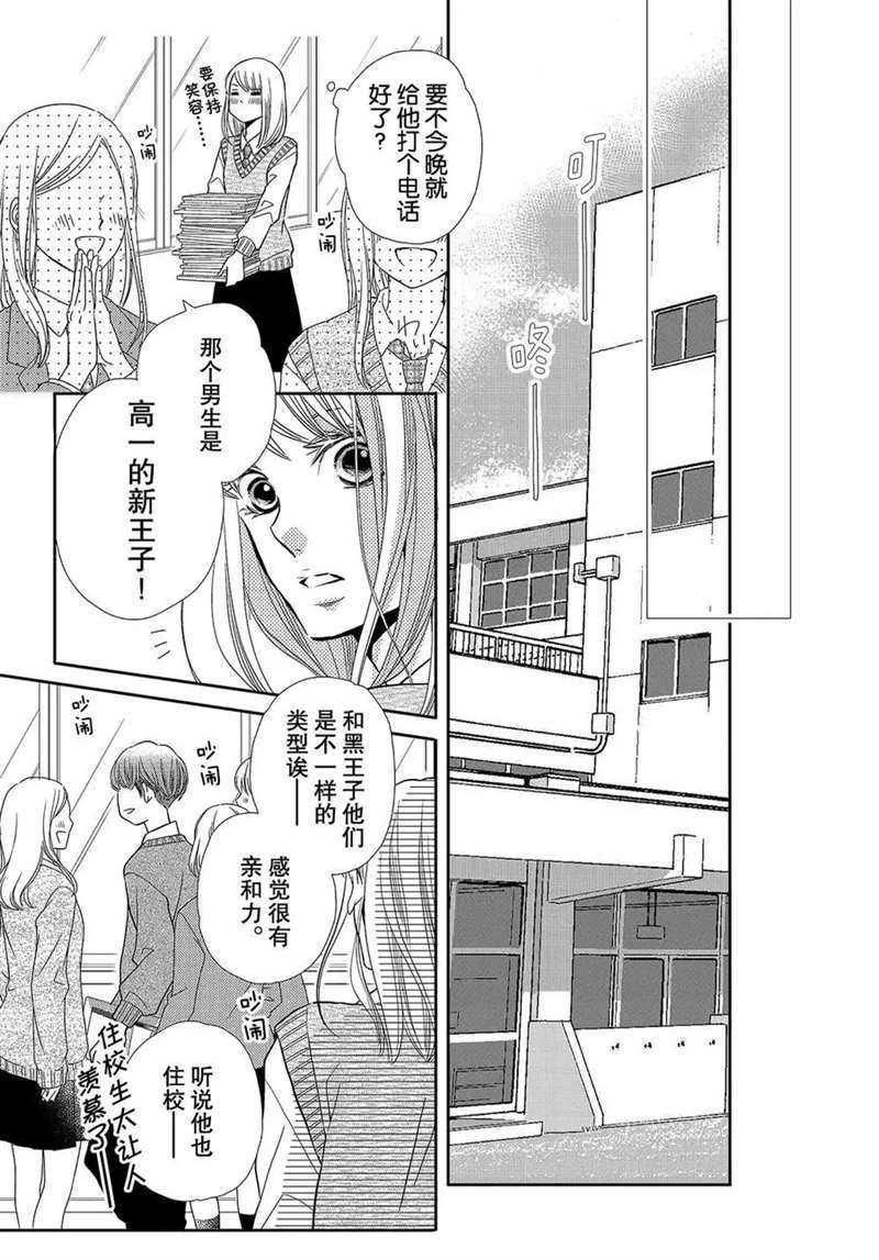 《我才不会对黑崎君说的话言听计从》漫画最新章节第47话免费下拉式在线观看章节第【23】张图片