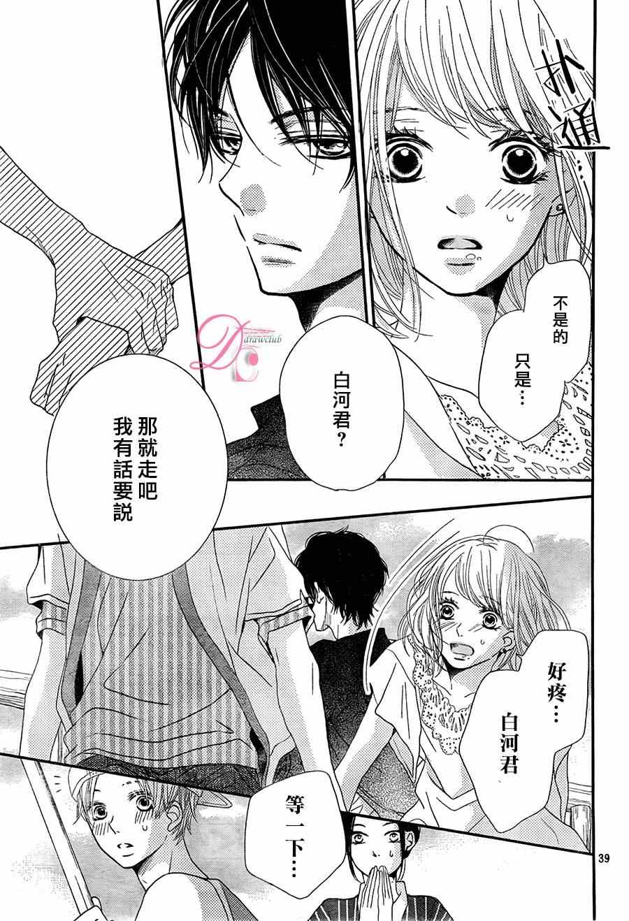 《我才不会对黑崎君说的话言听计从》漫画最新章节第15话免费下拉式在线观看章节第【39】张图片