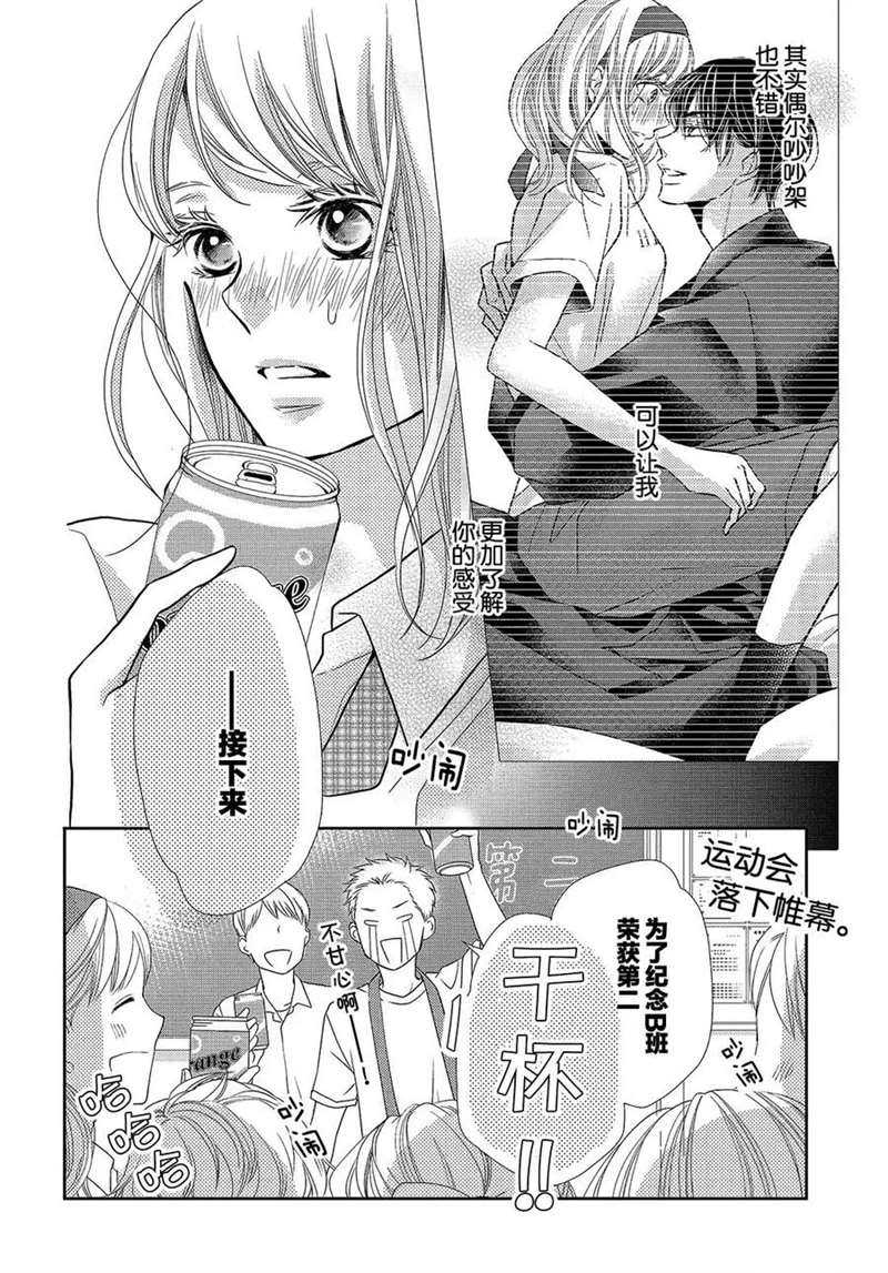 《我才不会对黑崎君说的话言听计从》漫画最新章节第51话免费下拉式在线观看章节第【3】张图片