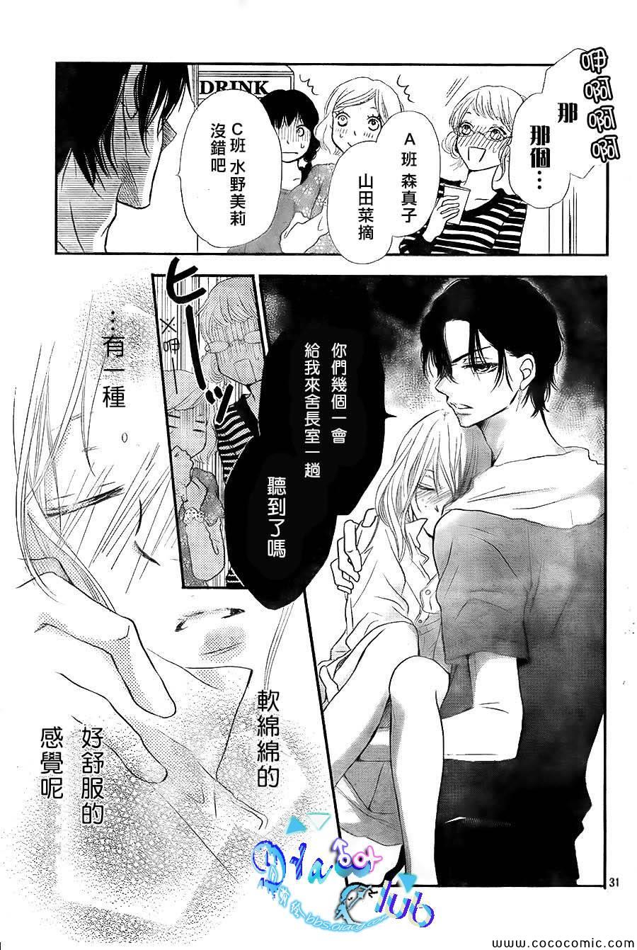 《我才不会对黑崎君说的话言听计从》漫画最新章节第2话免费下拉式在线观看章节第【32】张图片