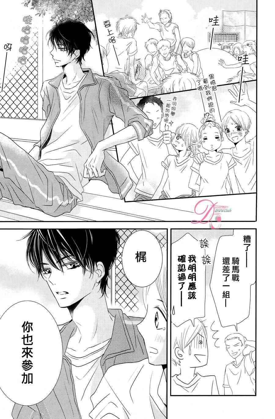 《我才不会对黑崎君说的话言听计从》漫画最新章节第18话免费下拉式在线观看章节第【19】张图片